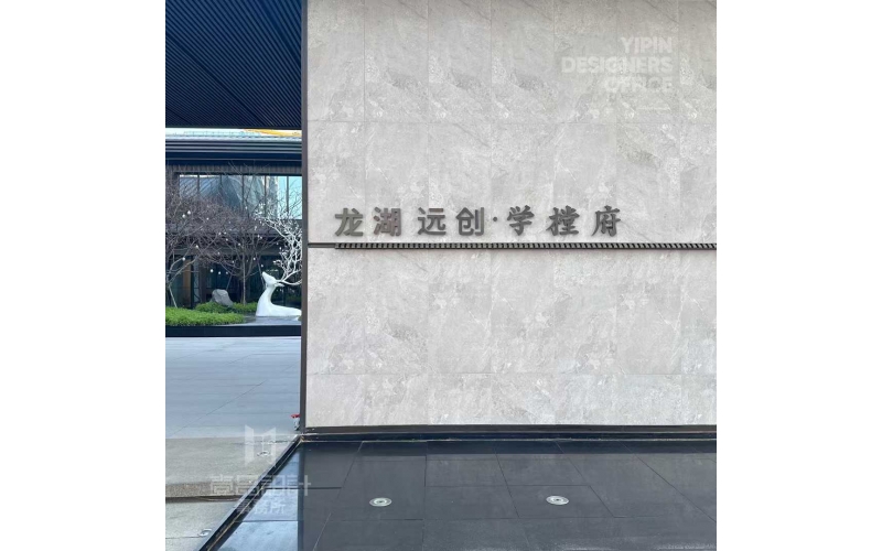 龙湖远创&middot;学樘府